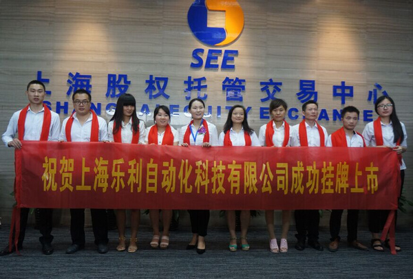 金領(lǐng)投資攜手樂(lè)利科技 致敬資本市場(chǎng)新征程